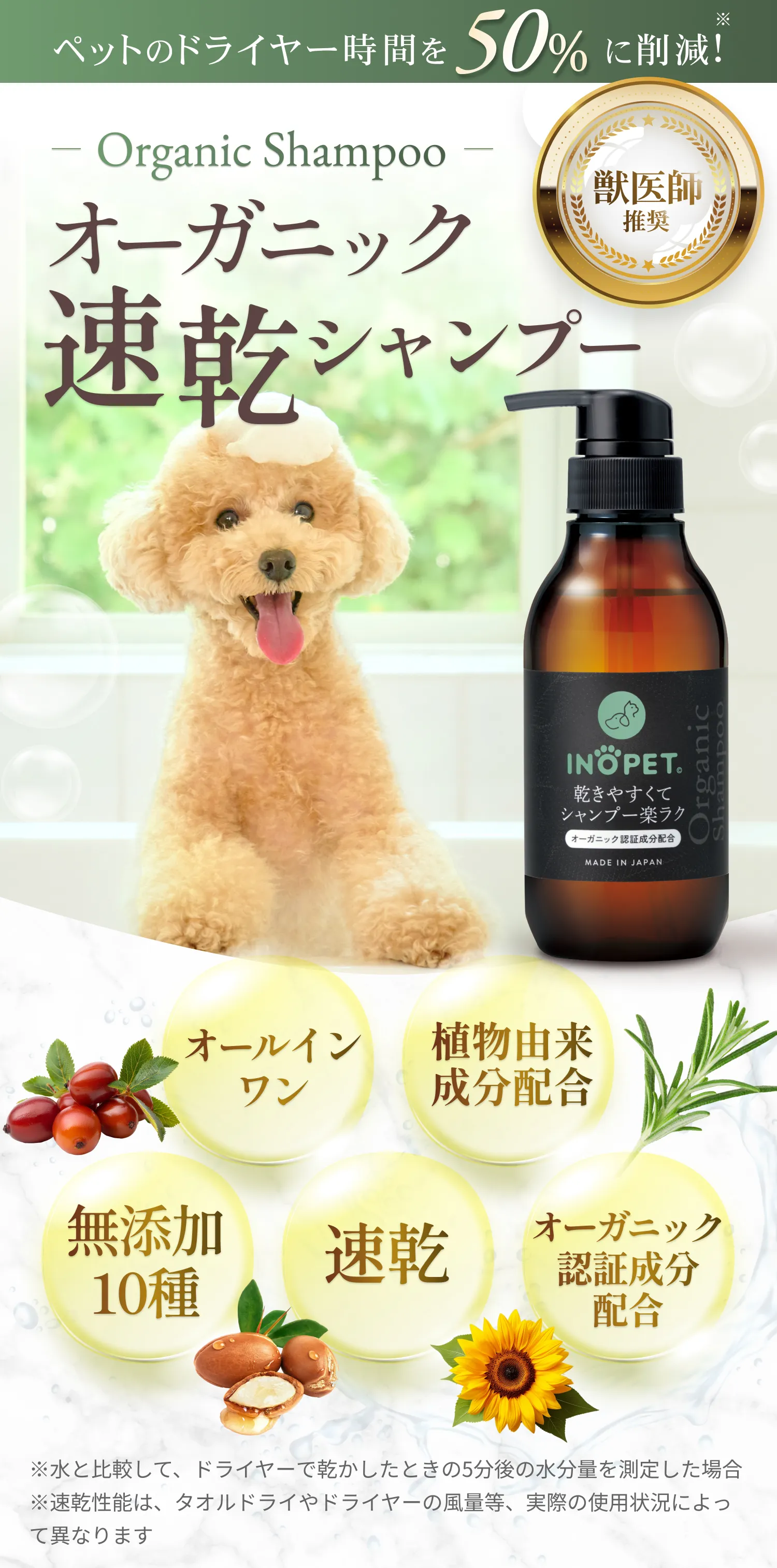 ペットのドライヤー時間を50%に削減。獣医師推奨オーガニック速乾シャンプー。オールインワン、ヒューマングレード、無添加、オーガニックシリコンシャンプー